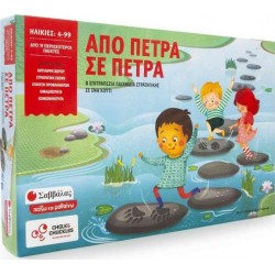 Από Πέτρα Σε Πέτρα