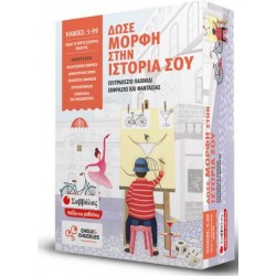 Δώσε Μορφή Στην Ιστορία Σου