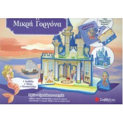 Η Μικρή Γοργόνα