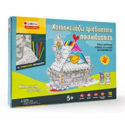 Κατασκευάζω Τρισδιάστατο Παιχνιδόσπιτο Κατασκευάζω Τρισδιάστατο Παιχνιδόσπιτο