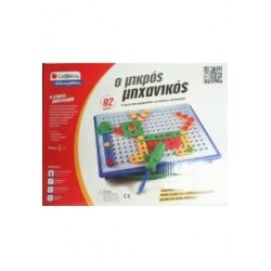 Ο ΜΙΚΡΟΣ ΜΗΧΑΝΙΚΟΣ - ΠΑΙΖΩ ΚΑΙ ΜΑΘΑΙΝΩ