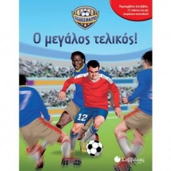 Ποδόσφαιρο Ποδόσφαιρο