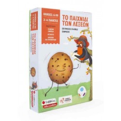 Το Παιχνίδι Των Λέξεων