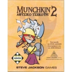 MUNCHKIN 2 - ΑΦΥΣΙΚΟ ΤΣΕΚΟΥΡΙ