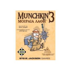 MUNCHKIN 3 - ΜΟΙΡΑΙΑ ΛΑΘΗ
