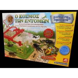 ΜΑΘΑΙΝΩ & ΔΗΜΙΟΥΡΓΩ Ο ΚΟΣΜΟΣ ΤΩΝ ΕΝΤΟΜΩΝ