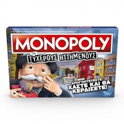 Hasbro Monopoly Family Sore Losers Για Τυχερούς Ηττημένους E9972