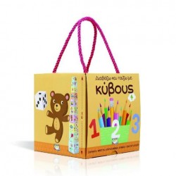 ΔΙΑΒΑΖΩ ΚΑΙ ΠΑΙΖΩ ΜΕ ΚΥΒΟΥΣ 4