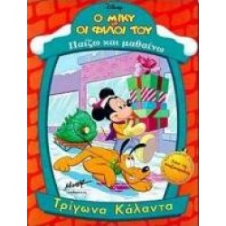 Τρίγωνα Κάλαντα