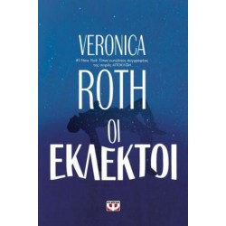 ΟΙ ΕΚΛΕΚΤΟΙ