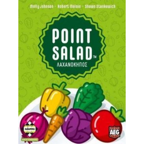 κάισσα - Λαχανόκηπος  Point Salad