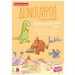 Scribble down Χαλκομανίες Φαντασίας ‘Δεινόσαυροι’ Scribble down Χαλκομανίες Φαντασίας ‘Δεινόσαυροι’