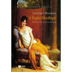 Η ΚΥΡΙΑ ΜΠΟΒΑΡΥ