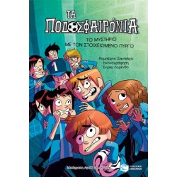 ΤΟ ΜΥΣΤΗΡΙΟ ΜΕ ΤΟΝ ΣΤΟΙΧΕΙΩΜΕΝΟ ΠΥΡΓΟ ΤΟ ΜΥΣΤΗΡΙΟ ΜΕ ΤΟΝ ΣΤΟΙΧΕΙΩΜΕΝΟ ΠΥΡΓΟ