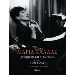 ΜΑΡΙΑ ΚΑΛΛΑΣ ΜΑΡΙΑ ΚΑΛΛΑΣ