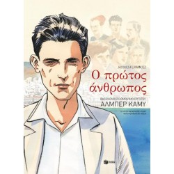 Ο ΠΡΩΤΟΣ ΑΝΘΡΩΠΟΣ - FΕRRΑΝ