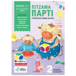 ΠΙΤΖΑΜΑ ΠΑΡΤΙ