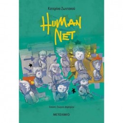 HUMAN NET