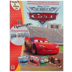 MATTEL Ο ΚΟΣΜΟΣ ΤΩΝ CARS - ΤΟ ΠΡΩΤΟ ΜΟΥ ΕΠΙΤΡΑΠΕΖΙΟ ΜΕ CD MATTEL Ο ΚΟΣΜΟΣ ΤΩΝ CARS - ΤΟ ΠΡΩΤΟ ΜΟΥ ΕΠΙΤΡΑΠΕΖΙΟ ΜΕ CD