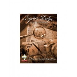 ΣΕΡΛΟΚ ΧΟΛΜΣ - ΚΑ112080