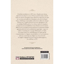 ΣΤΑ ΜΥΣΤΙΚΑ ΤΟΥ ΒΑΛΤΟΥ