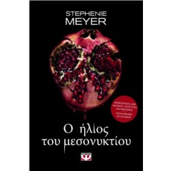 Ο ΗΛΙΟΣ ΤΟΥ ΜΕΣΟΝΥΚΤΙΟY