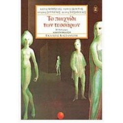 ΤΟ ΠΑΙΧΝΙΔΙ ΤΩΝ ΤΕΣΣΑΡΩΝ