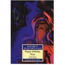 HAPPY BIRTHDAY, ΝΙΚΟ