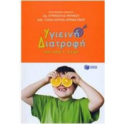 ΥΓΙΕΙΝΗ ΔΙΑΤΡΟΦΗ ΓΙΑ ΠΑΙΔΙΑ 4-8 ΕΤΩΝ