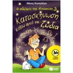 ΚΑΤΑΣΚΗΝΩΣΗ ΚΑΤΩ ΑΠΟ ΤΑ... ΖΩΔΙΑ ΚΑΤΑΣΚΗΝΩΣΗ ΚΑΤΩ ΑΠΟ ΤΑ... ΖΩΔΙΑ