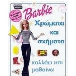 Η ΦΑΝΤΑΣΤΙΚΗ BARBIE - ΧΡΩΜΑΤΑ ΚΑΙ ΣΧΗΜΑΤΑ