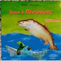 ΤΡΙΩΝ Ο ΠΕΣΤΡΟΦΑΣ