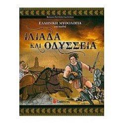 ΙΛΙΑΔΑ ΚΑΙ ΟΔΥΣΣΕΙΑ ΚΑΝΤΖΟΛΑ-ΣΑΜΠΑΤΑΚΟΥ ΒΕΑΤΡΙΚΗ ΙΛΙΑΔΑ ΚΑΙ ΟΔΥΣΣΕΙΑ ΚΑΝΤΖΟΛΑ-ΣΑΜΠΑΤΑΚΟΥ ΒΕΑΤΡΙΚΗ
