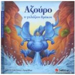 ΑΖΟΥΡΟ, Ο ΓΑΛΑΖΙΟΣ ΔΡΑΚΟΣ