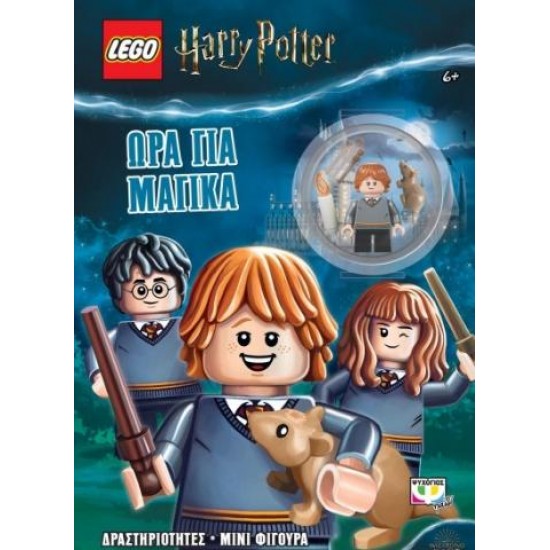 ΩΡΑ ΓΙΑ ΜΑΓΙΚΑ - LEGO HARRY POTTER