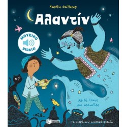 Αλαντίν (Τα μικρά μου μουσικά βιβλία)