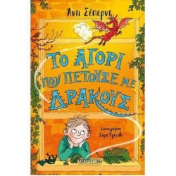 ΤΟ ΑΓΟΡΙ ΠΟΥ ΠΕΤΟΥΣΕ ΜΕ ΔΡΑΚΟΥΣ