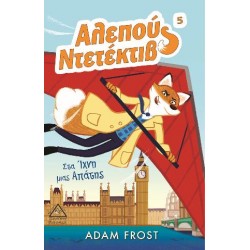 Στα Ίχνη μιας Απάτης Στα Ίχνη μιας Απάτης