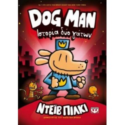 DOG MAN 3 - ΙΣΤΟΡΙΑ ΔΥΟ ΓΑΤΩΝ
