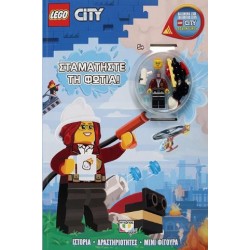 LEGO CITY: ΣΤΑΜΑΤΗΣΤΕ ΤΗ ΦΩΤΙΑ! LEGO CITY: ΣΤΑΜΑΤΗΣΤΕ ΤΗ ΦΩΤΙΑ!