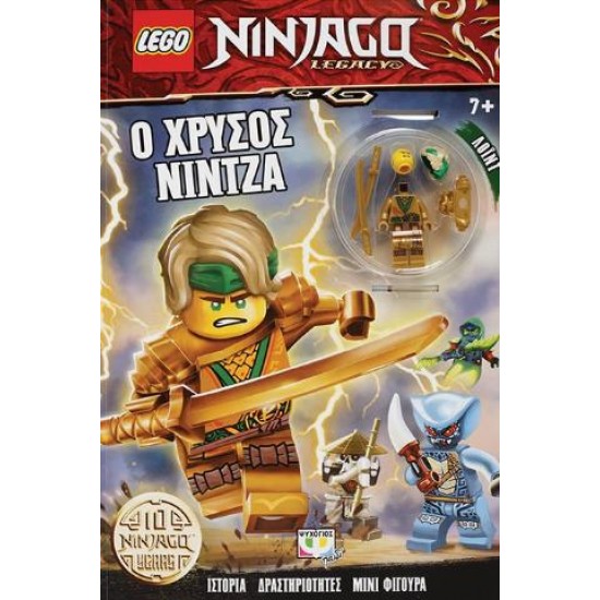 LEGO NINJAGO: Ο ΧΡΥΣΟΣ ΝΙΝΤΖΑ