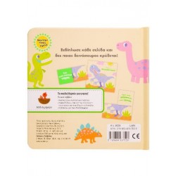 Μάντεξε ποιος είμαι! Δεινόσαυροι