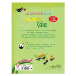 Αυτοκολλητομανία: Απίθανα ζώα