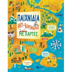 ΠΑΙΧΝΙΔΙΑ ΑΝΤΙ-ΒΑΡΕΜΑΡΑΣ ΜΕ ΧΑΡΤΕΣ ΠΑΙΧΝΙΔΙΑ ΑΝΤΙ-ΒΑΡΕΜΑΡΑΣ ΜΕ ΧΑΡΤΕΣ