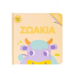 Μάντεψε ποιος είμαι! Ζωάκια