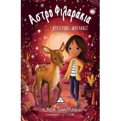 Νυχτερινοί Μπελάδες - Αστροφιλαράκια Νο7 Νυχτερινοί Μπελάδες - Αστροφιλαράκια Νο7