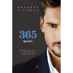 365 ΗΜΕΡΕΣ ΛΙΠΙΝΣΚΑ ΜΠΛΑΝΚΑ 365 ΗΜΕΡΕΣ ΛΙΠΙΝΣΚΑ ΜΠΛΑΝΚΑ