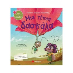 Μια τέτοια δασκάλα