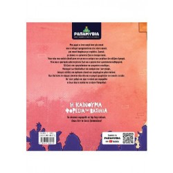 Ραπαμύθια: Η καινούρια φορεσιά του βασιλιά