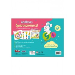 Απίθανες δραστηριότητες!